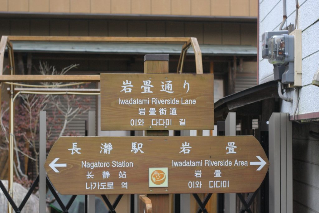 도쿄근교여행-나가토로2